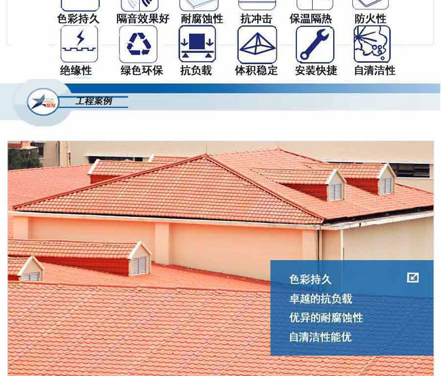 建筑屋面領(lǐng)域的發(fā)展趨向，合成樹脂瓦的優(yōu)點(diǎn)